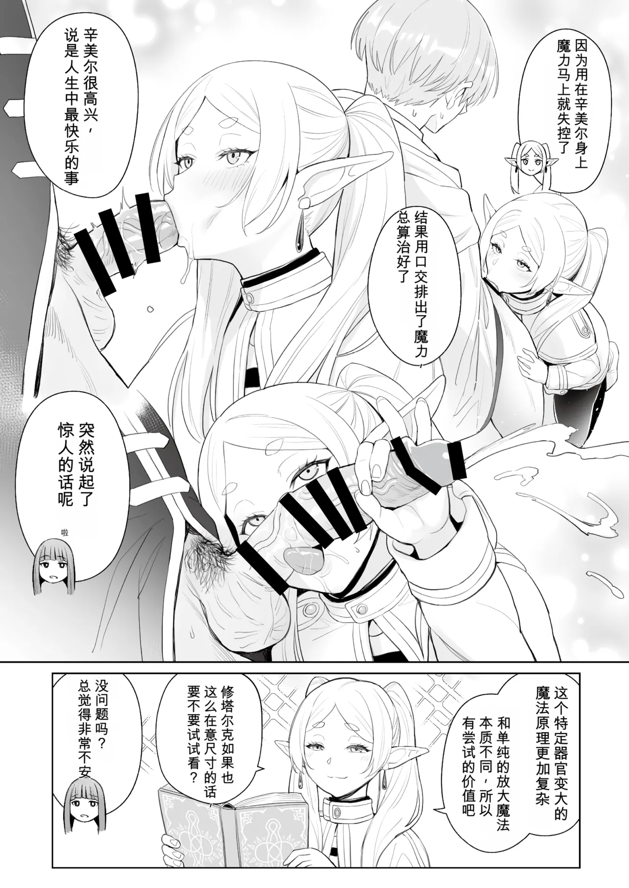 COMEX Zhen Lu Chinchin ga ookiku naru mahou A Spell That Makes Your Dick Bigger Sousou no Frieren Chinese - Image 4