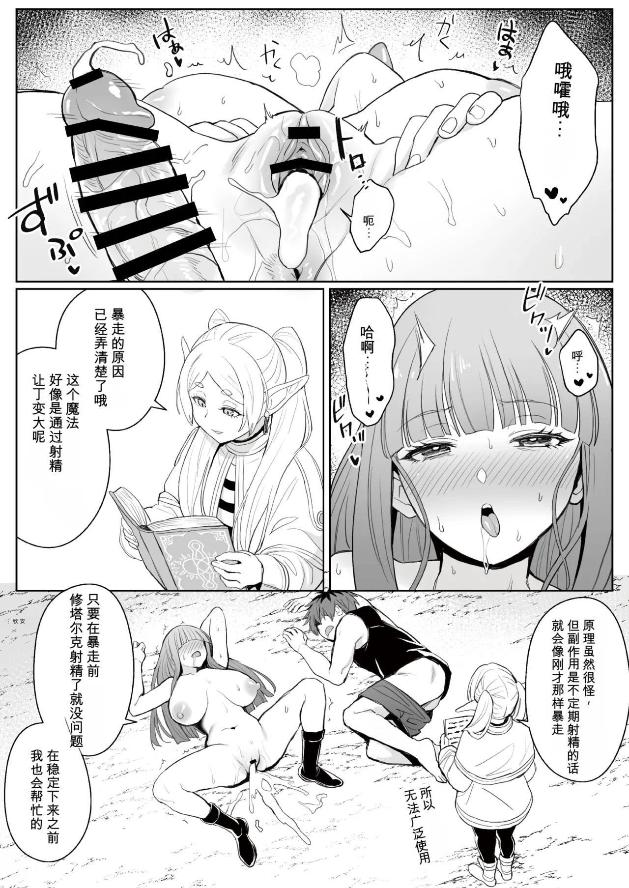 COMEX Zhen Lu Chinchin ga ookiku naru mahou A Spell That Makes Your Dick Bigger Sousou no Frieren Chinese - Image 8