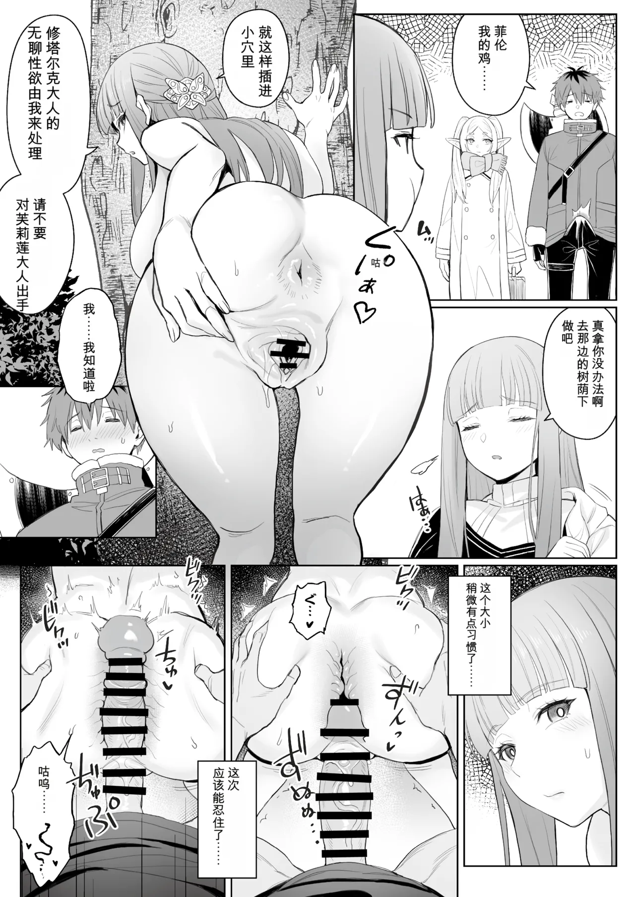 COMEX Zhen Lu Chinchin ga ookiku naru mahou A Spell That Makes Your Dick Bigger Sousou no Frieren Chinese - Image 9