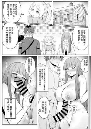 COMEX Zhen Lu Chinchin ga ookiku naru mahou A Spell That Makes Your Dick Bigger Sousou no Frieren Chinese - Page 15