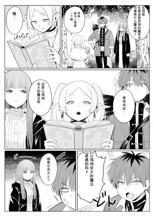 COMEX Zhen Lu Chinchin ga ookiku naru mahou A Spell That Makes Your Dick Bigger Sousou no Frieren Chinese - Page 2