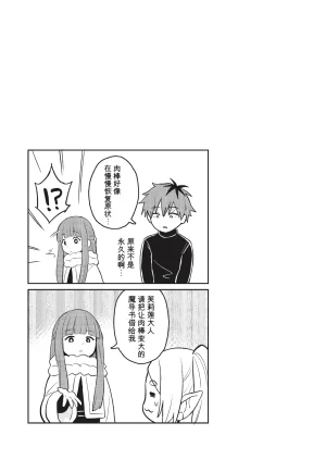 COMEX Zhen Lu Chinchin ga ookiku naru mahou A Spell That Makes Your Dick Bigger Sousou no Frieren Chinese - Page 21