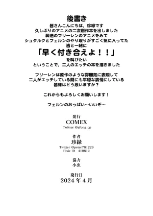 COMEX Zhen Lu Chinchin ga ookiku naru mahou A Spell That Makes Your Dick Bigger Sousou no Frieren Chinese - Page 22