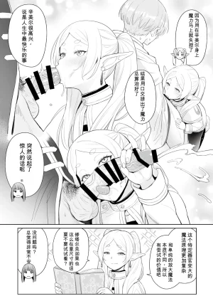 COMEX Zhen Lu Chinchin ga ookiku naru mahou A Spell That Makes Your Dick Bigger Sousou no Frieren Chinese - Page 4