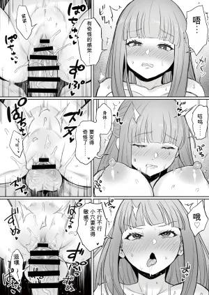 COMEX Zhen Lu Chinchin ga ookiku naru mahou A Spell That Makes Your Dick Bigger Sousou no Frieren Chinese - Page 7