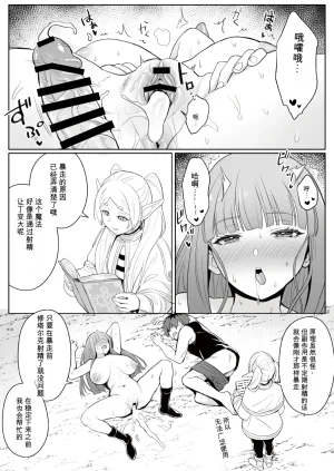 COMEX Zhen Lu Chinchin ga ookiku naru mahou A Spell That Makes Your Dick Bigger Sousou no Frieren Chinese - Page 8
