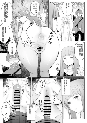 COMEX Zhen Lu Chinchin ga ookiku naru mahou A Spell That Makes Your Dick Bigger Sousou no Frieren Chinese - Page 9