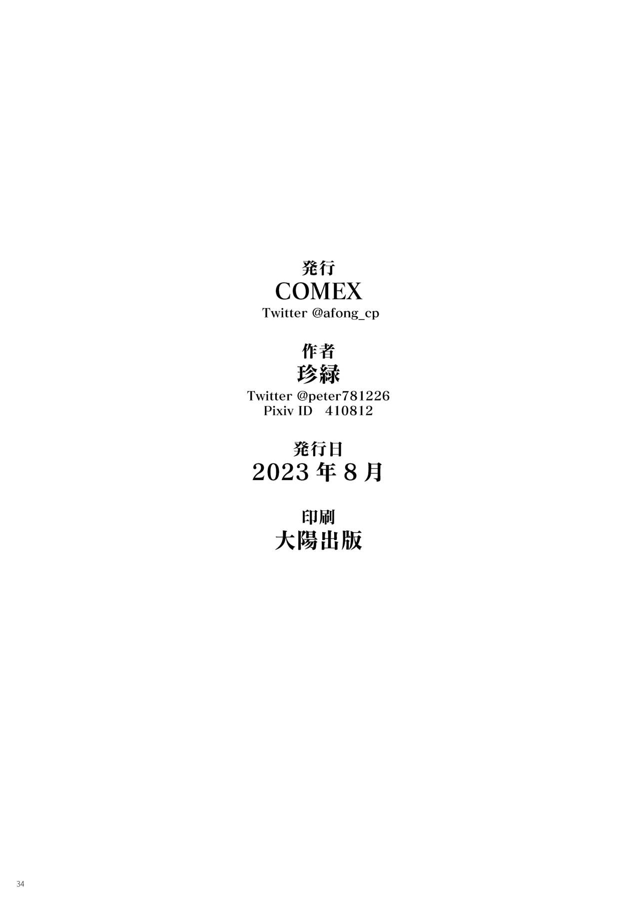 COMEX Zhen Lu Moto Mahou Shoujo No Hikikomori Seikatsu La Vita Da NEET Di Una Ex Ragazza Magica Italian Digital Decensored - Image 33