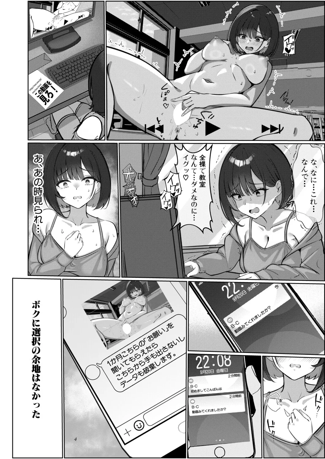 イケコケイ マゾメス王子ははいしか言えない COMIC 真激 2026年5月号 DL版 - Image 4