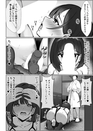 イケコケイ マゾメス王子ははいしか言えない COMIC 真激 2026年5月号 DL版 - Page 16