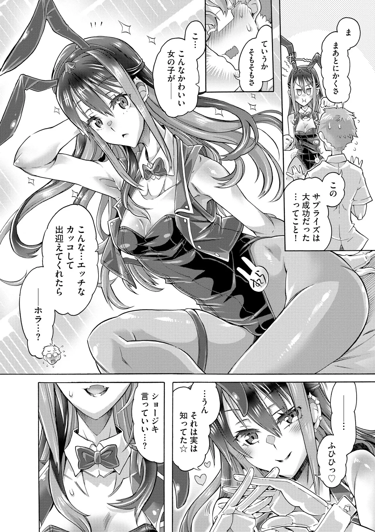 Comic Be Chick vol.18 - Image 102