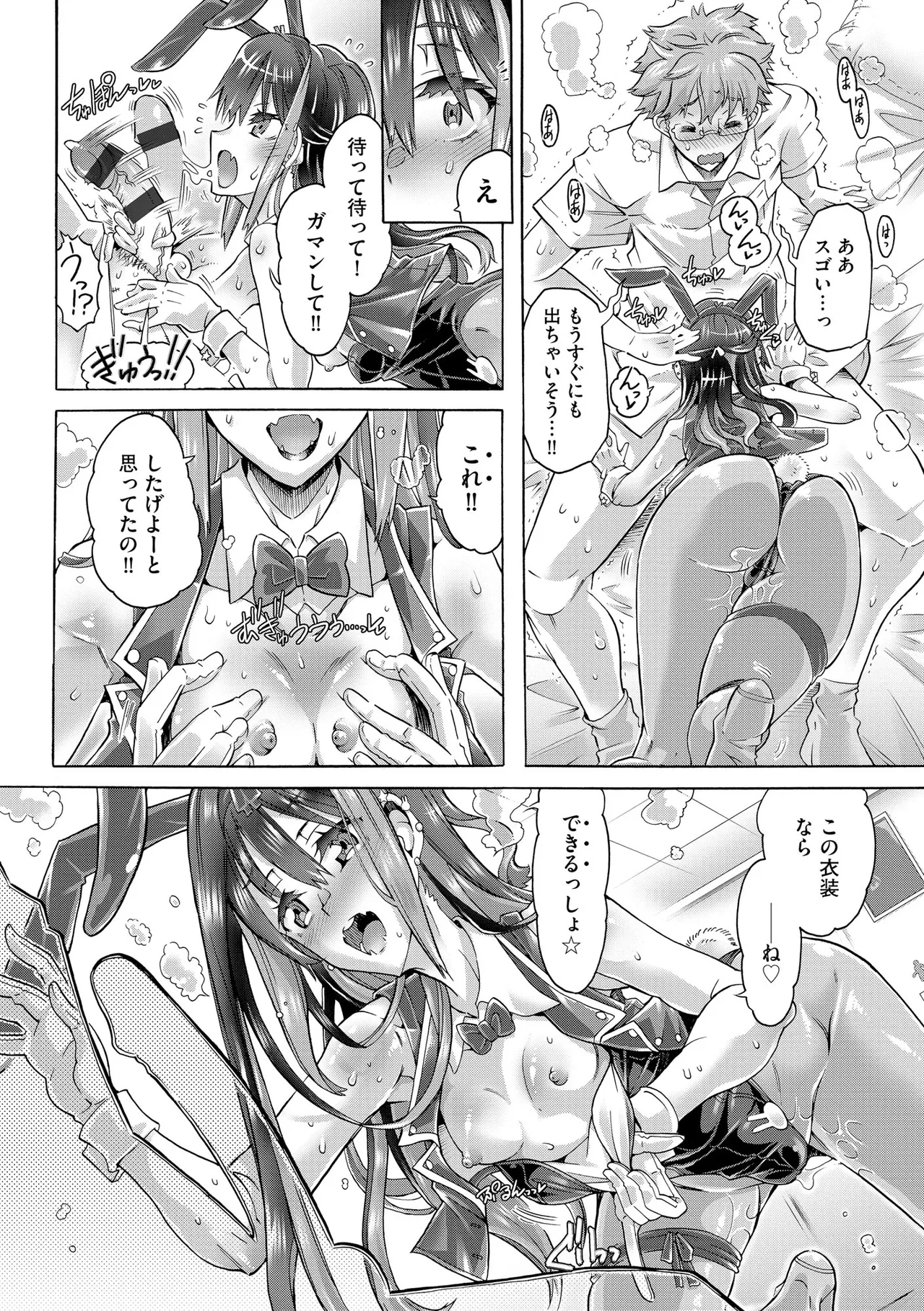 Comic Be Chick vol.18 - Image 106