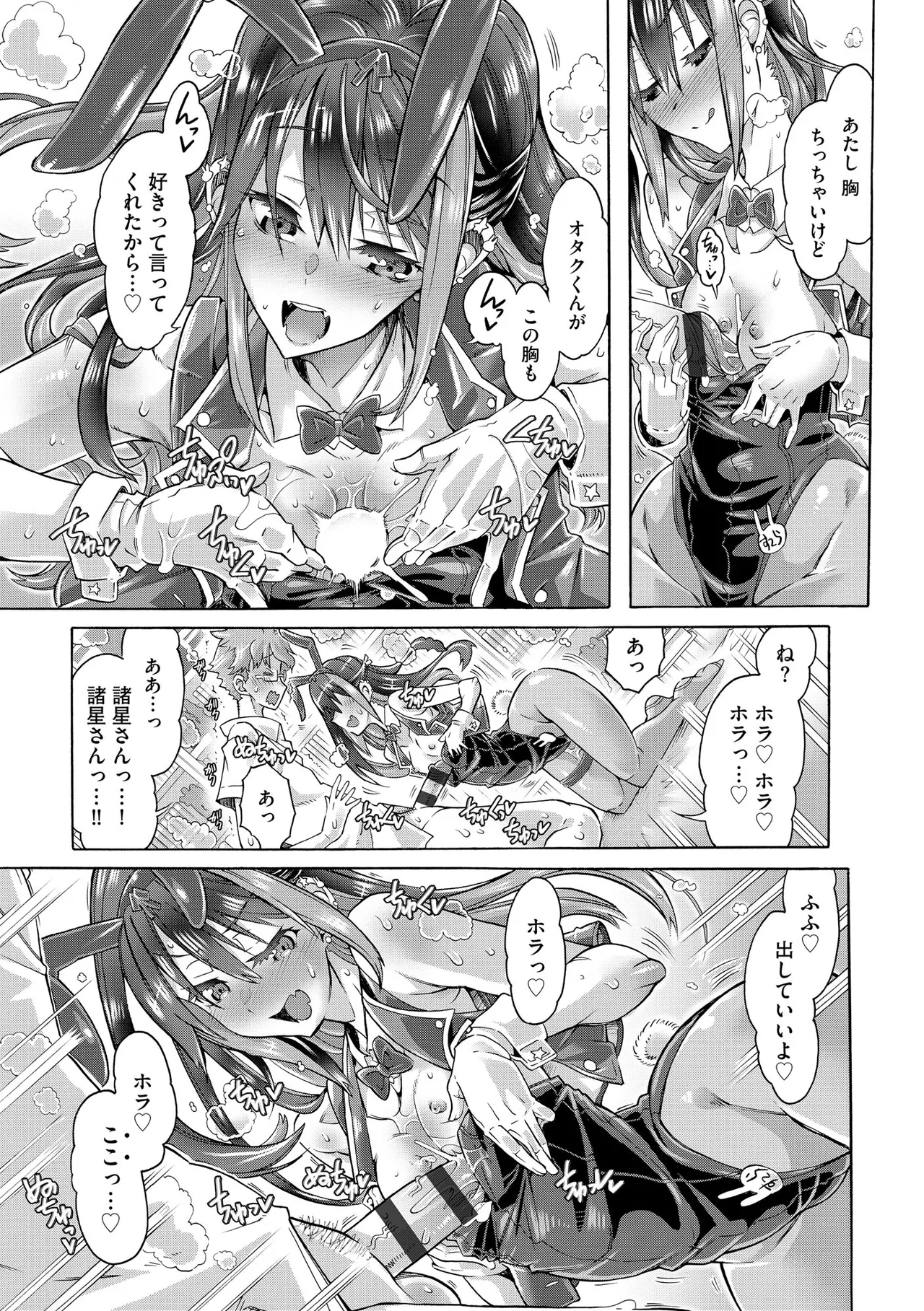 Comic Be Chick vol.18 - Image 107