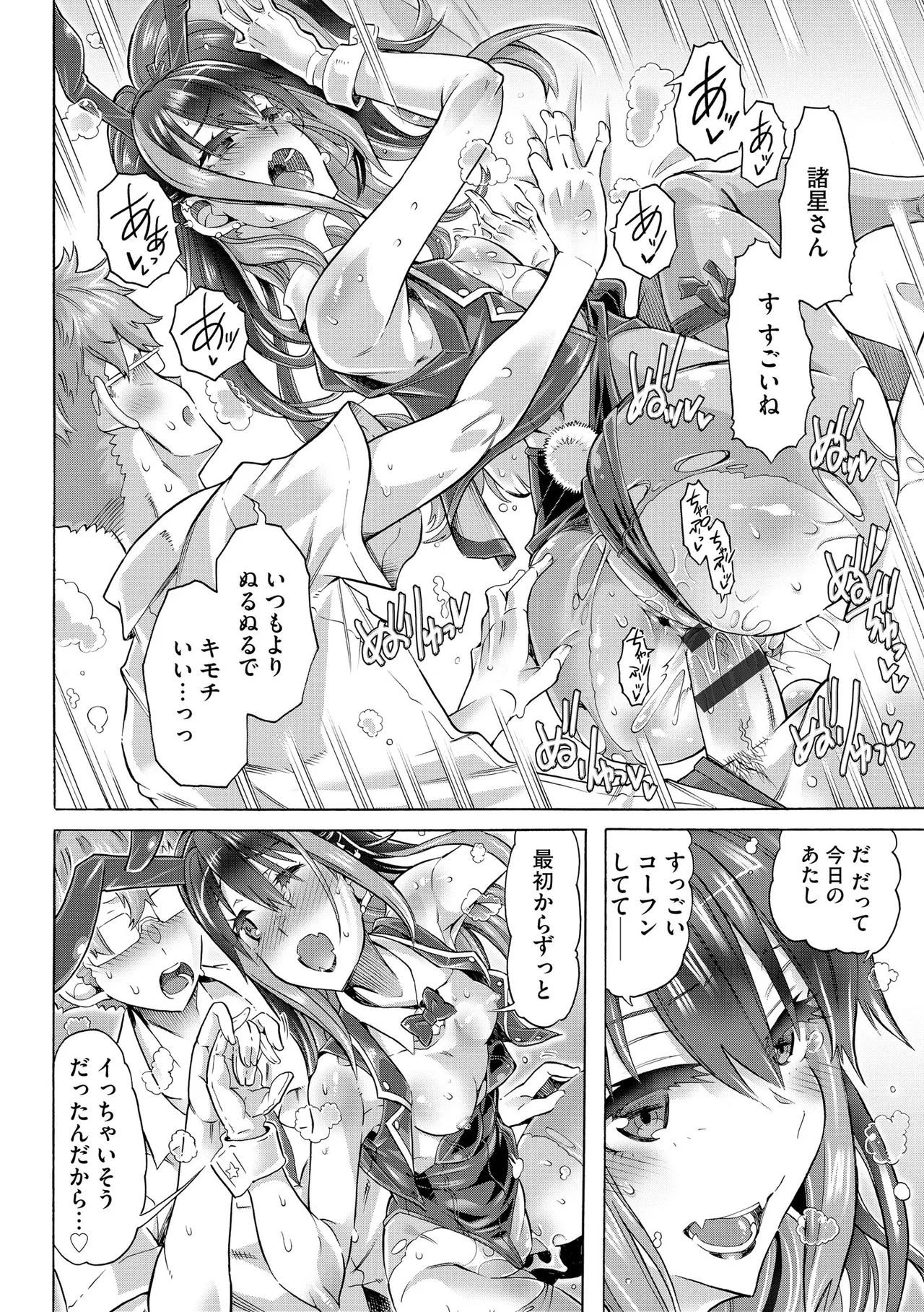 Comic Be Chick vol.18 - Image 112