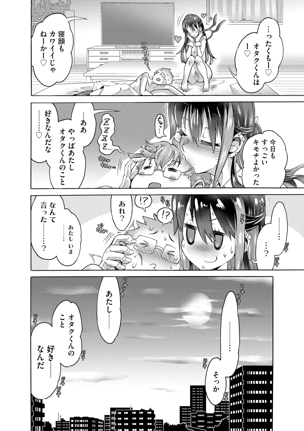 Comic Be Chick vol.18 - Image 116