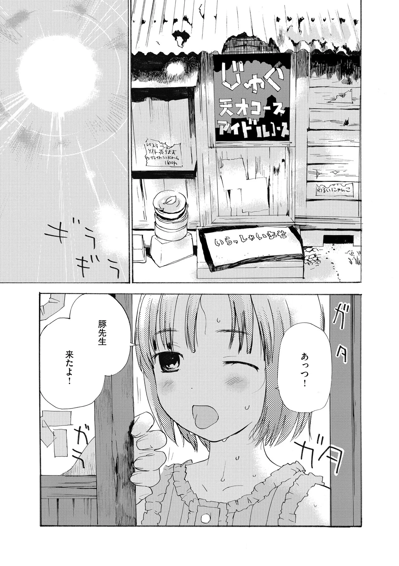 Comic Be Chick vol.18 - Image 121