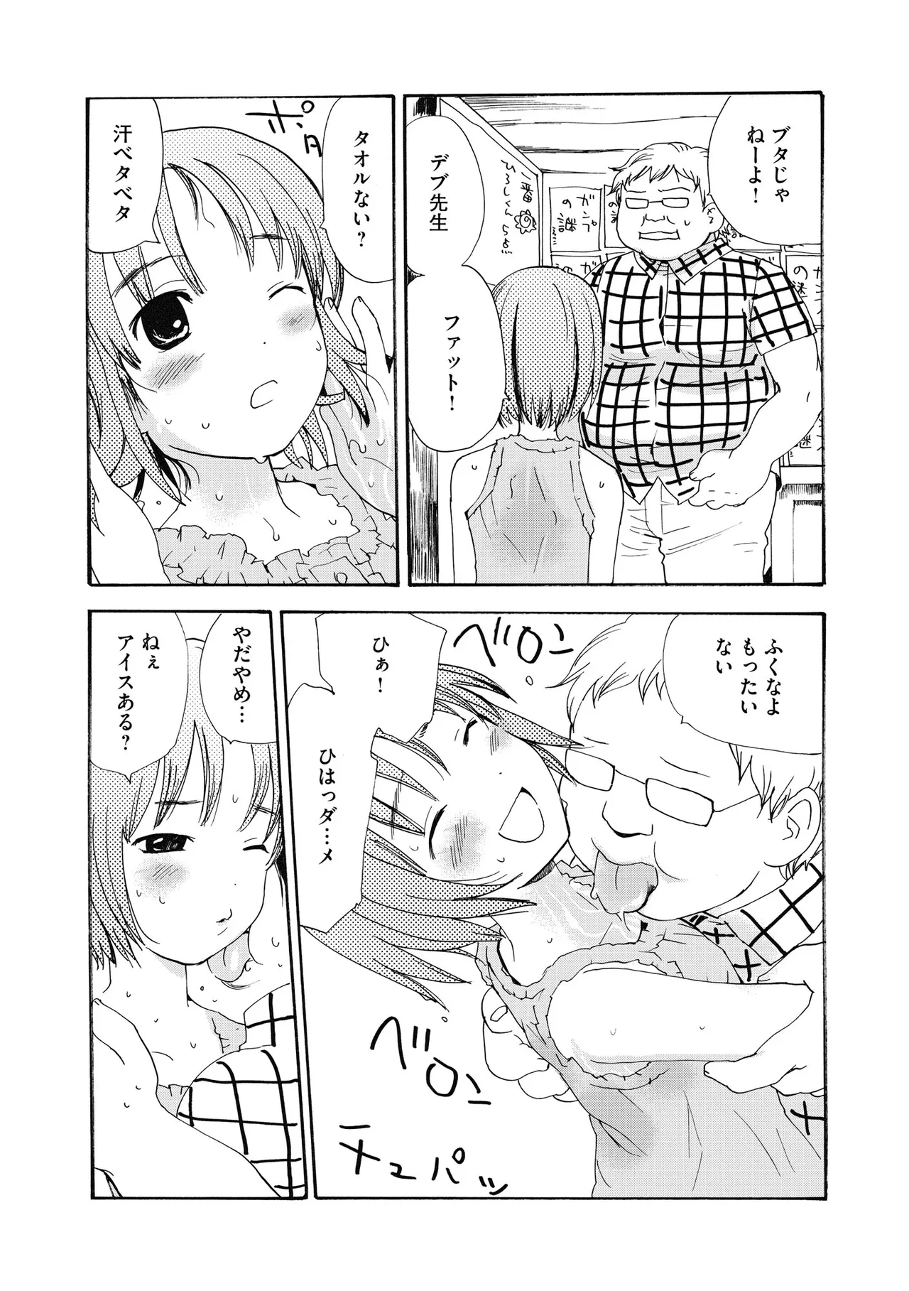 Comic Be Chick vol.18 - Image 122