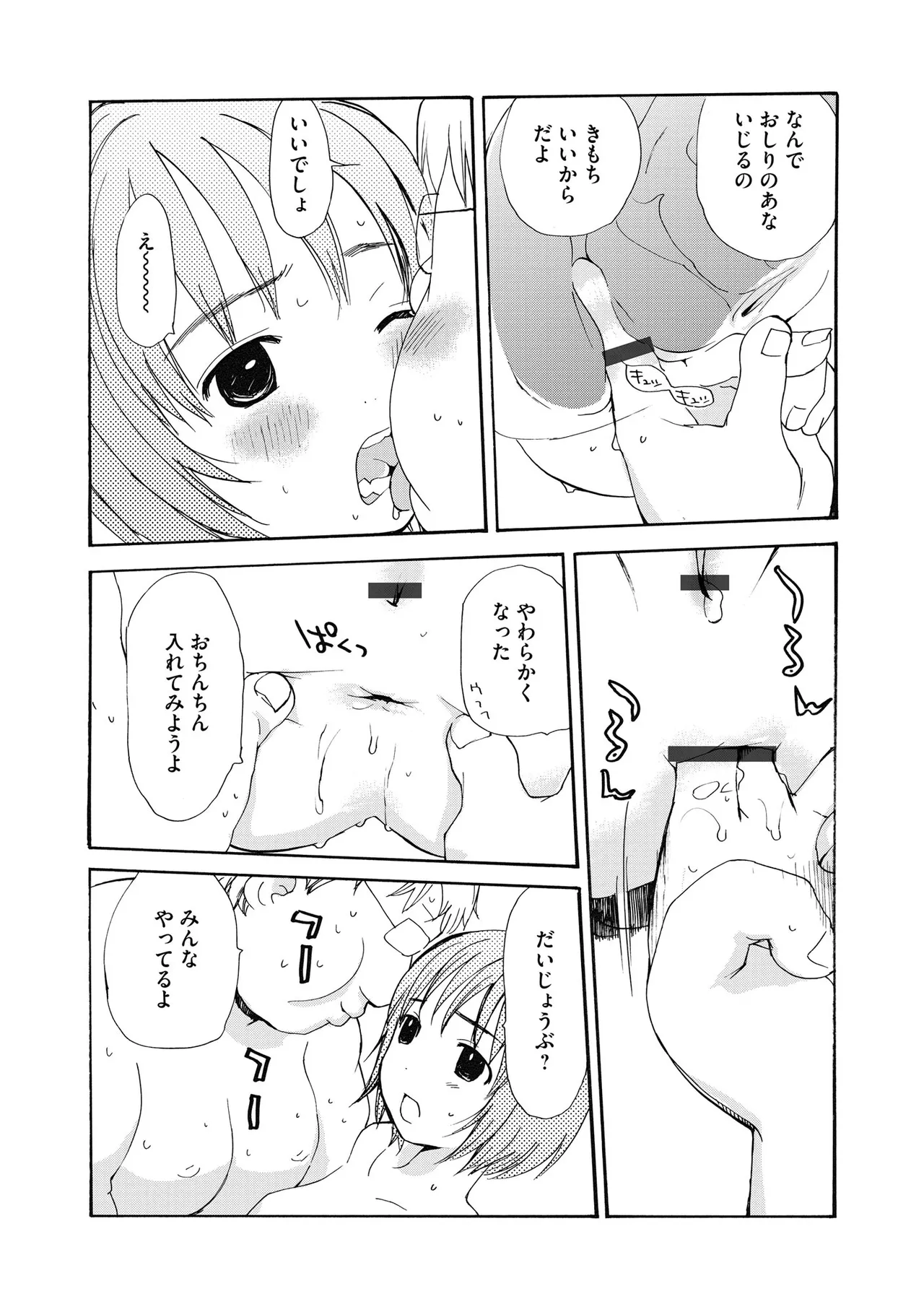 Comic Be Chick vol.18 - Image 127
