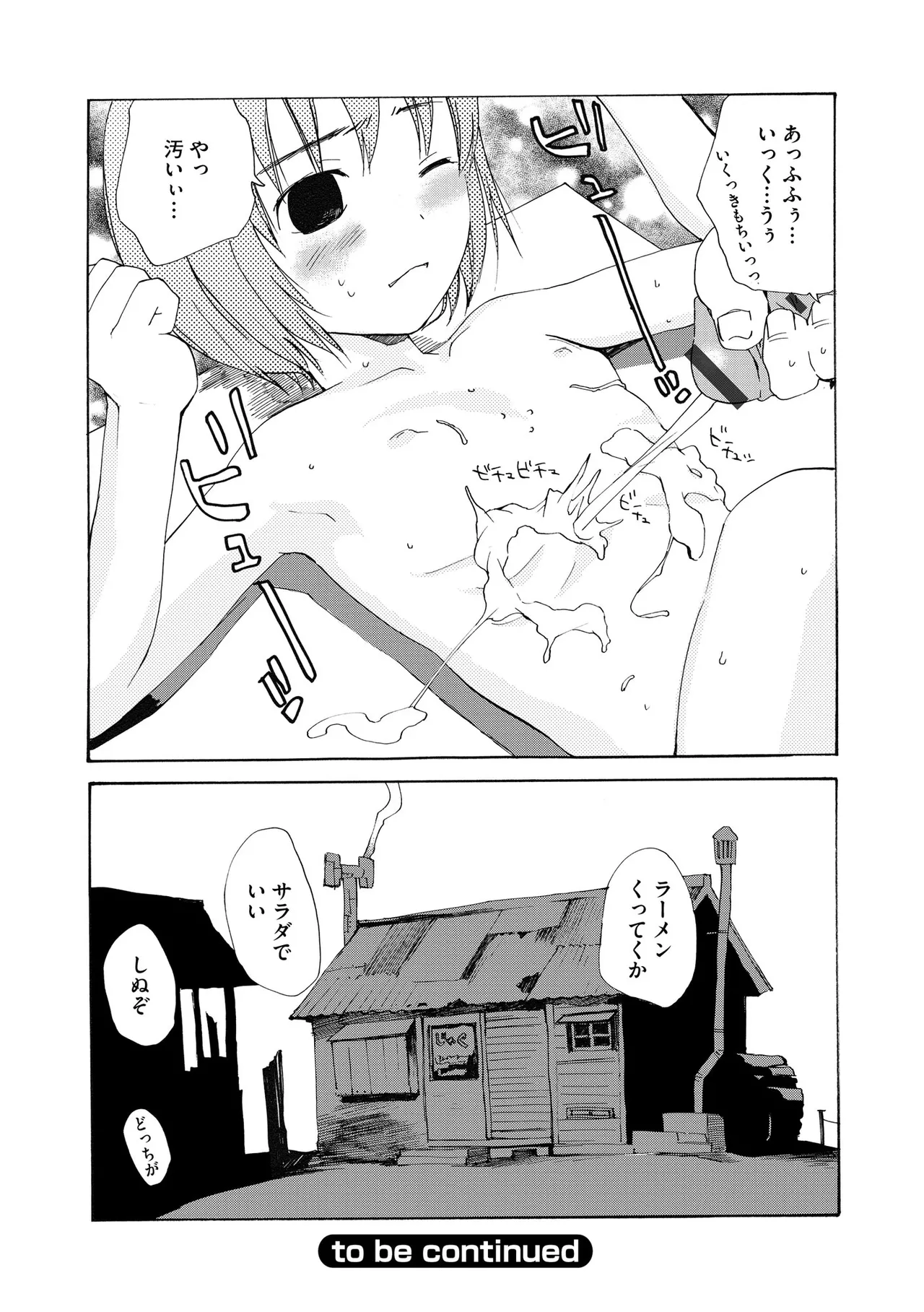 Comic Be Chick vol.18 - Image 131