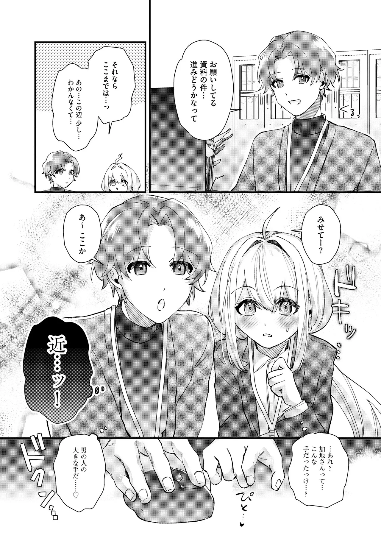 Comic Be Chick vol.18 - Image 16