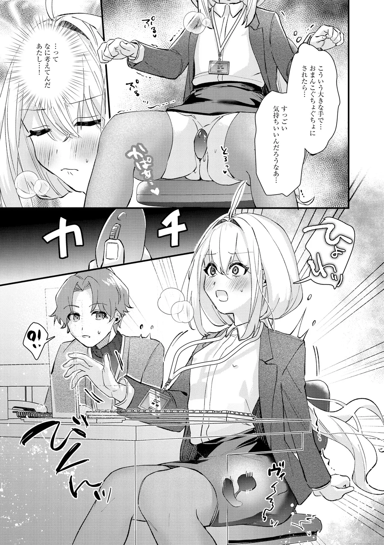 Comic Be Chick vol.18 - Image 17
