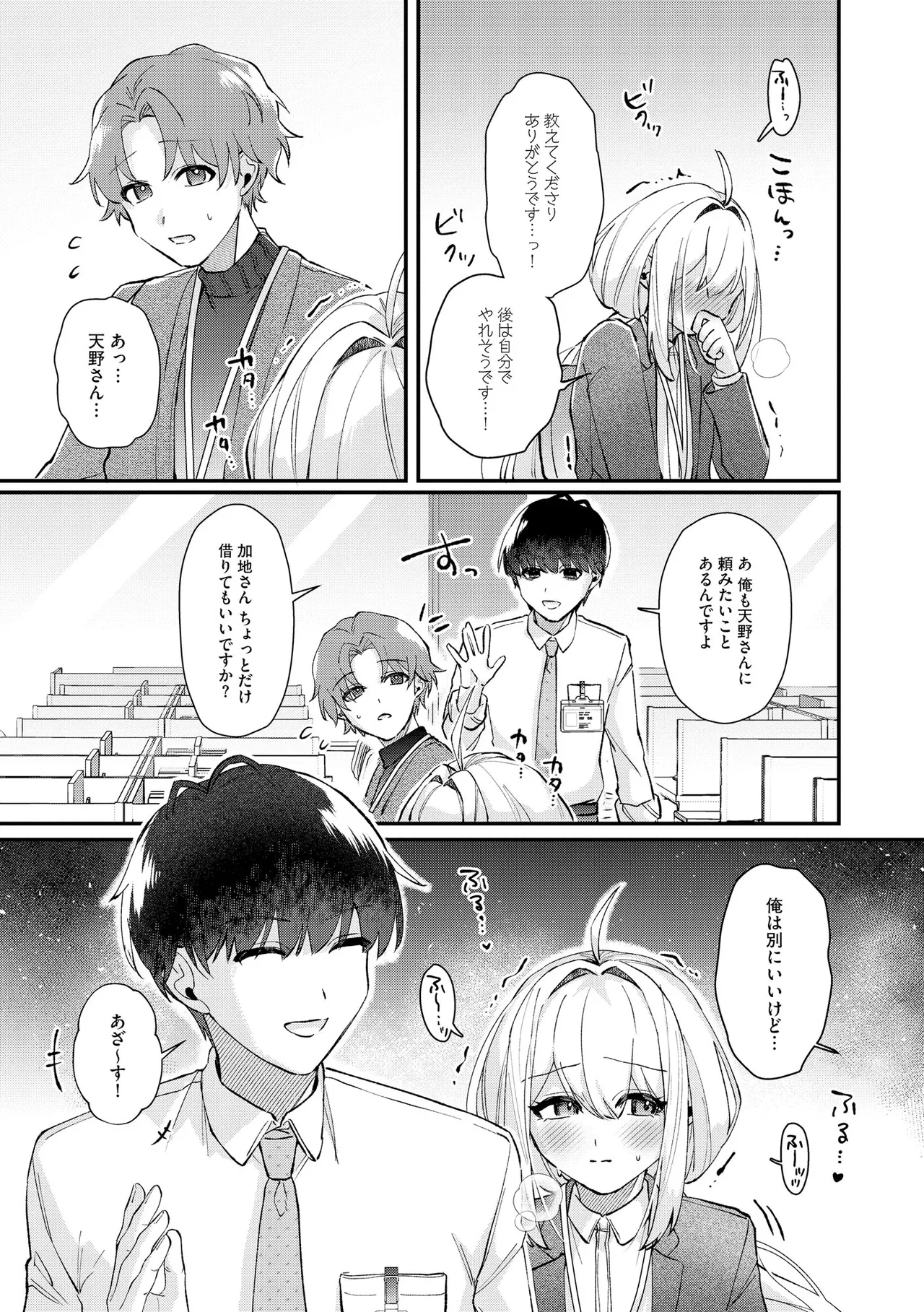 Comic Be Chick vol.18 - Image 19