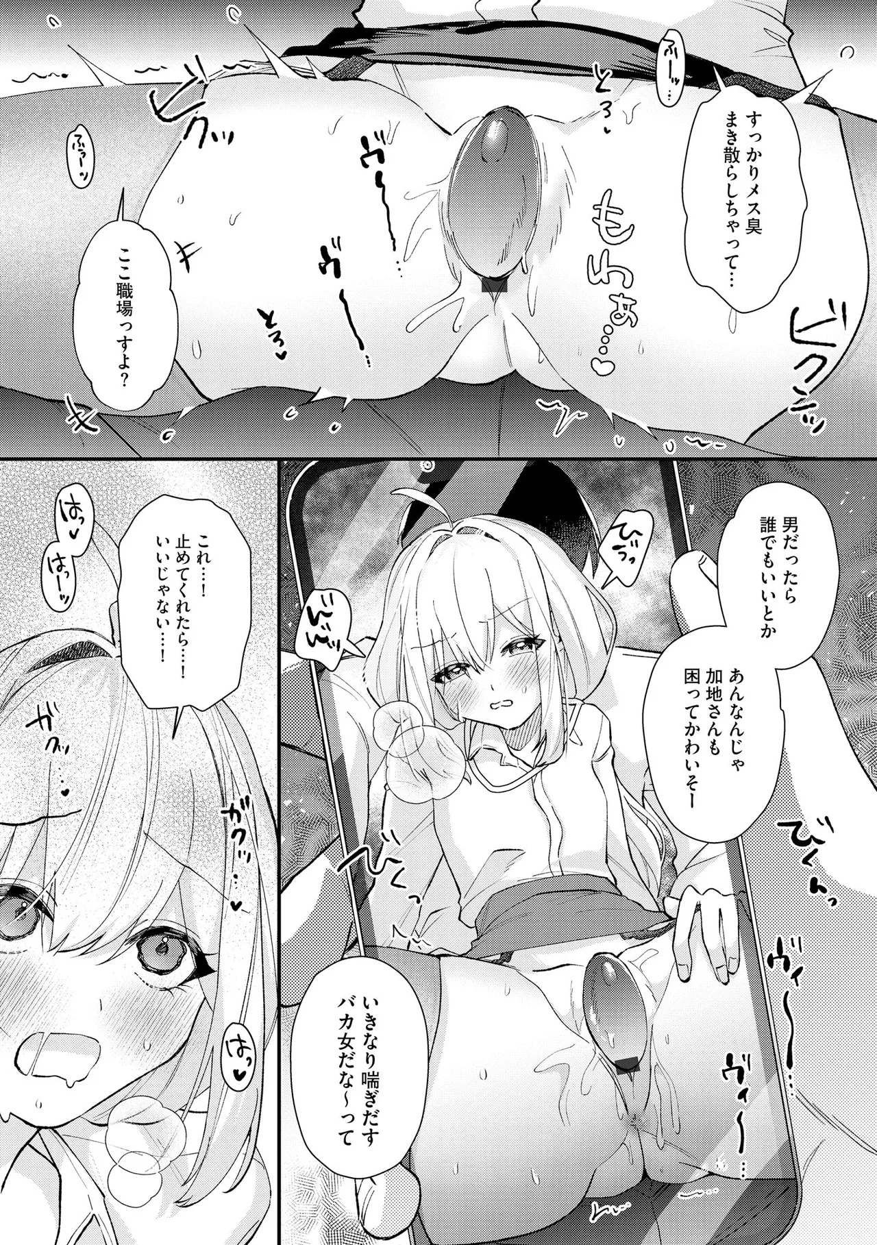 Comic Be Chick vol.18 - Image 21