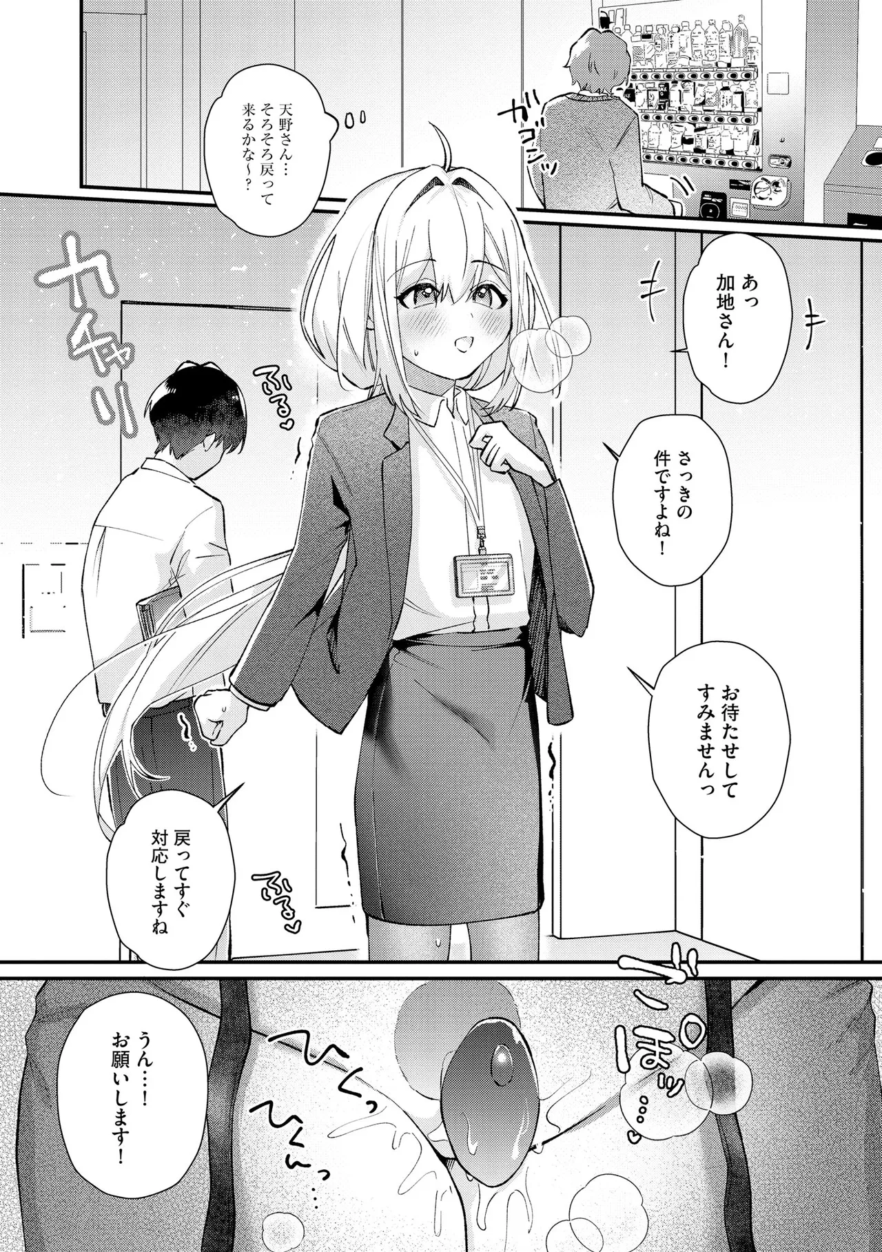 Comic Be Chick vol.18 - Image 30