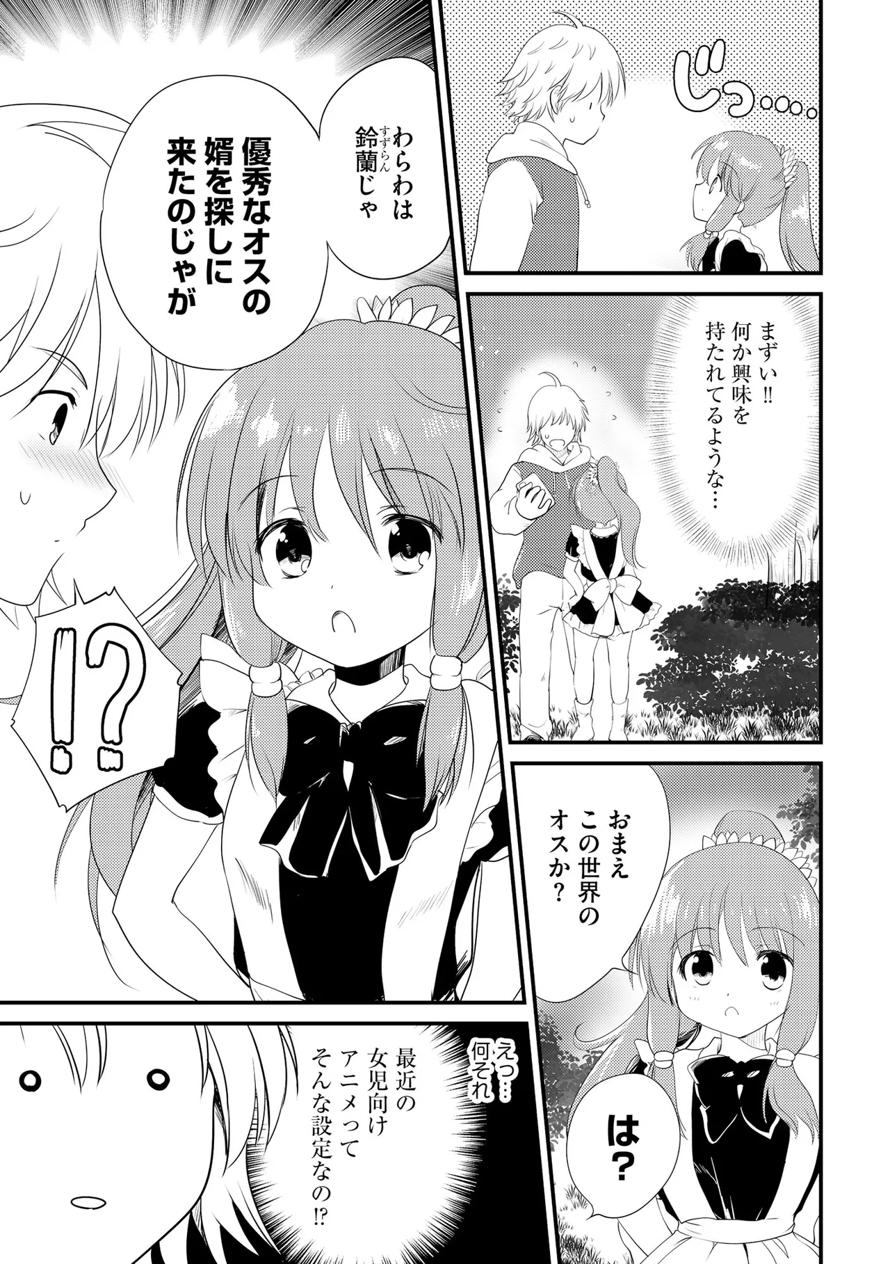 Comic Be Chick vol.18 - Image 37