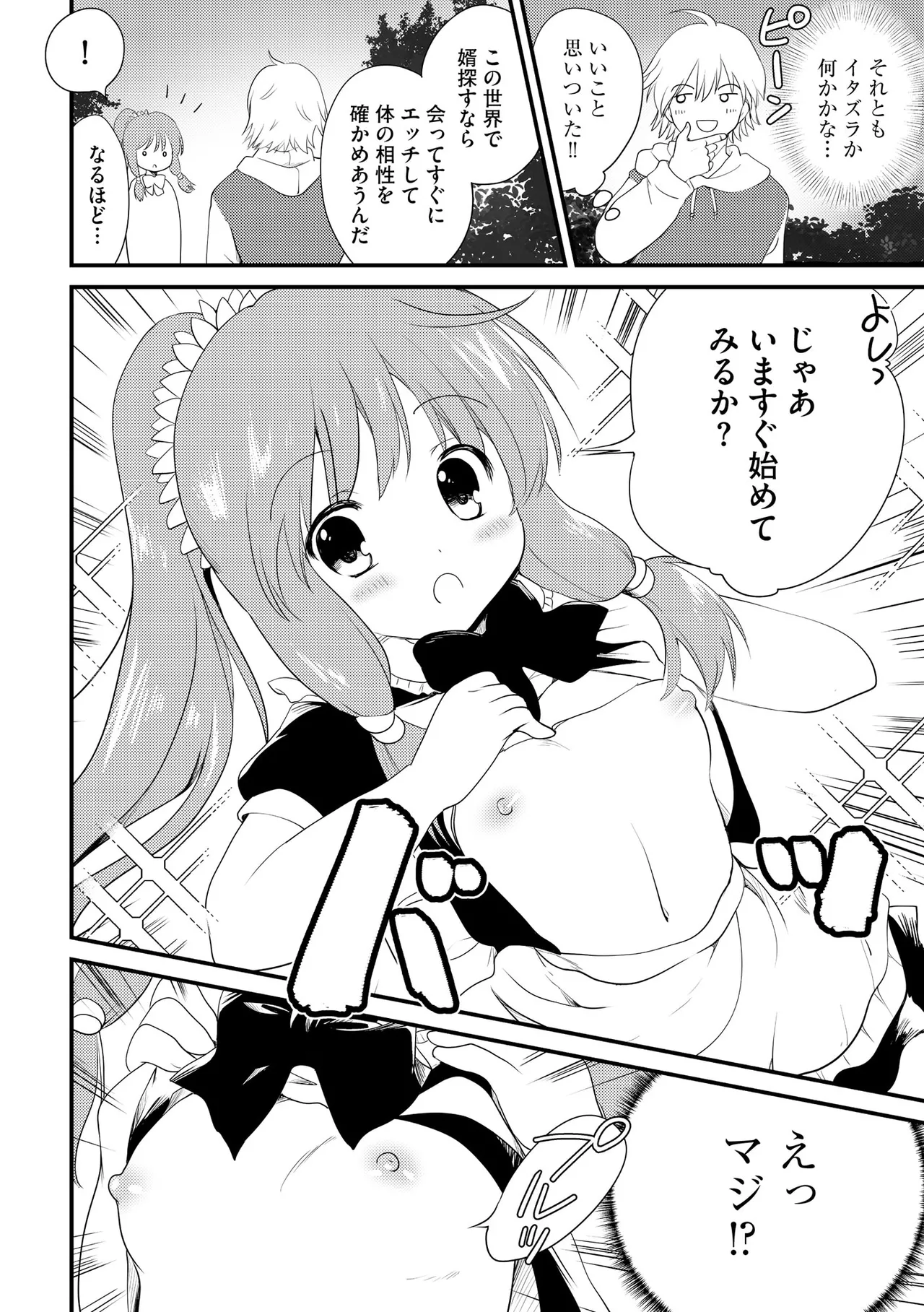 Comic Be Chick vol.18 - Image 38