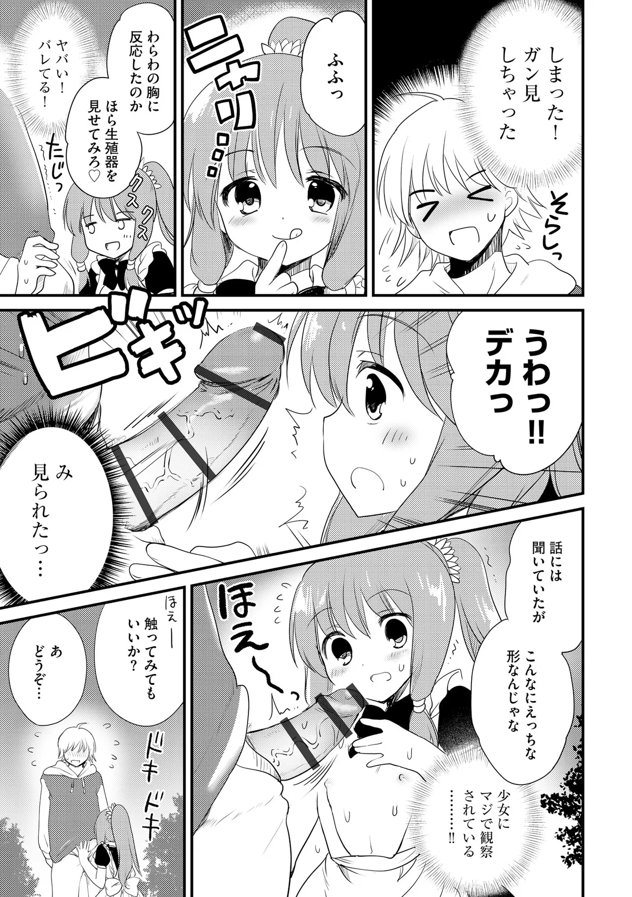 Comic Be Chick vol.18 - Image 39