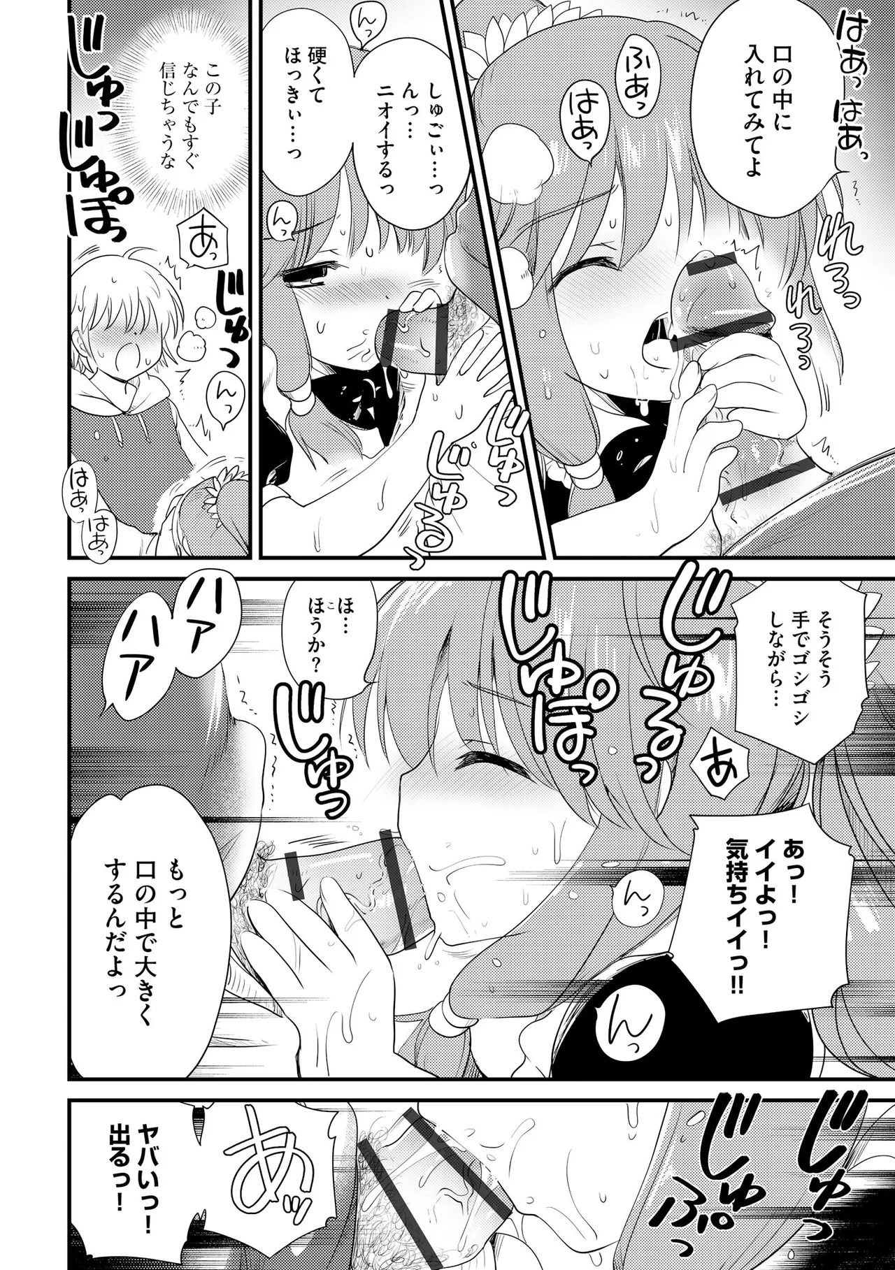 Comic Be Chick vol.18 - Image 42