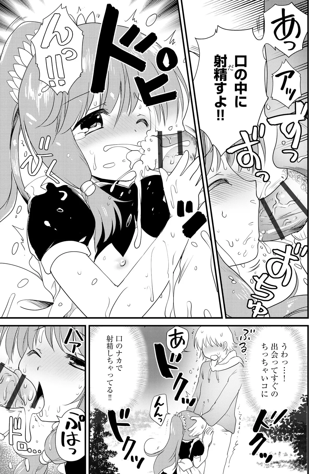 Comic Be Chick vol.18 - Image 43