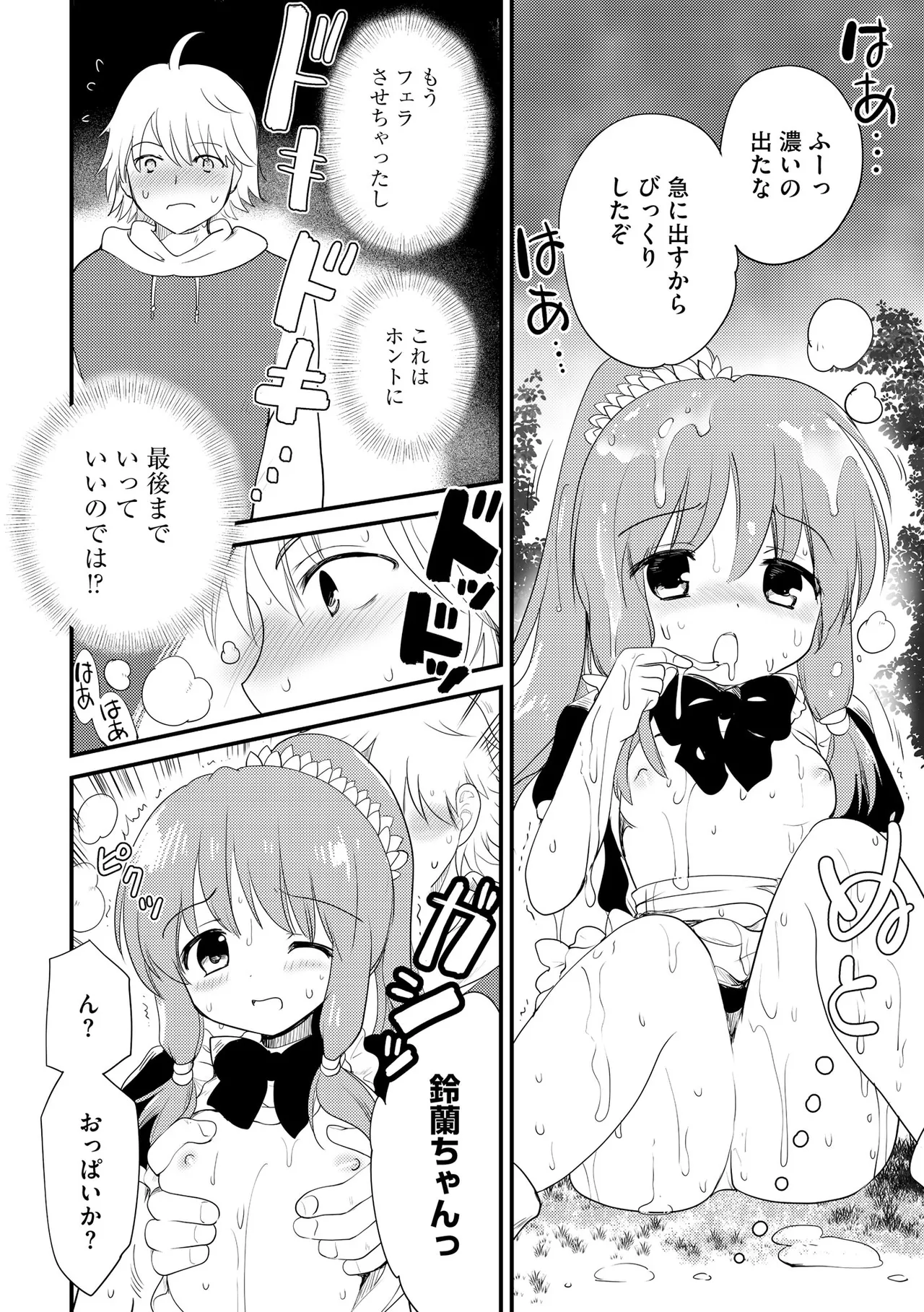 Comic Be Chick vol.18 - Image 44