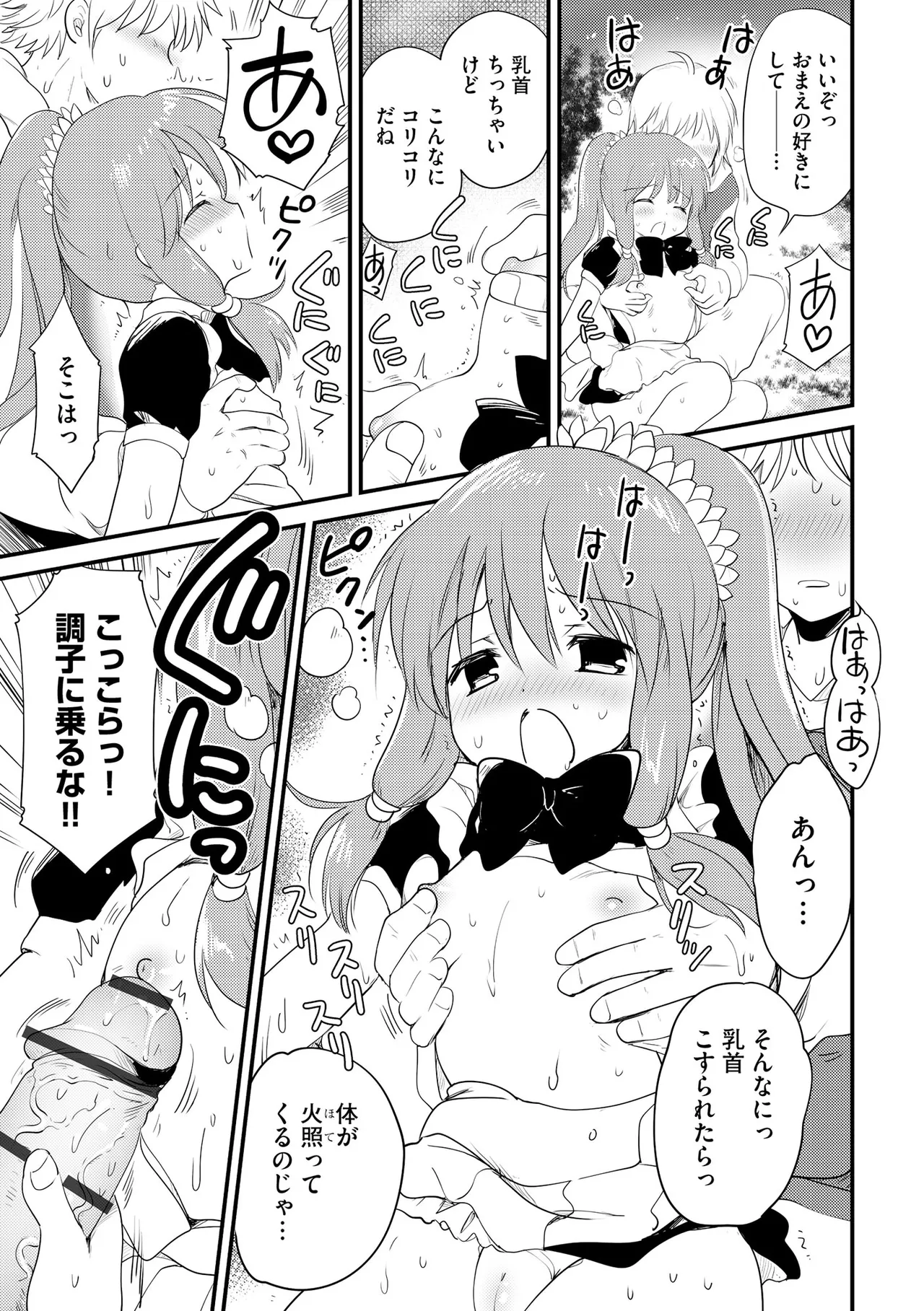 Comic Be Chick vol.18 - Image 45