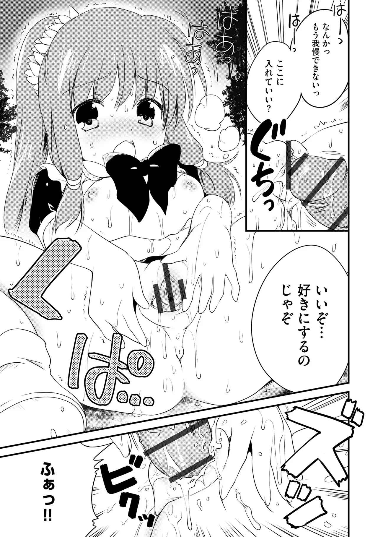 Comic Be Chick vol.18 - Image 49