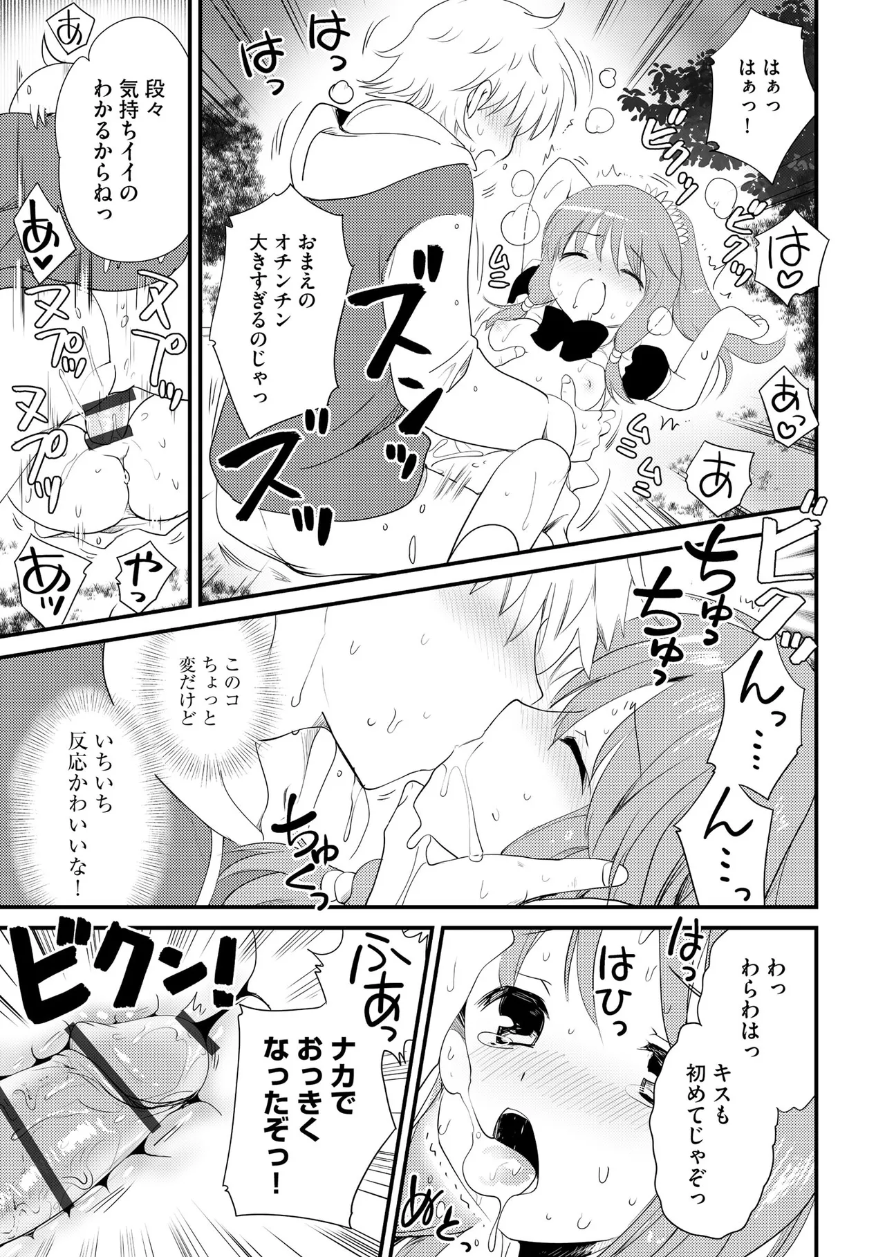 Comic Be Chick vol.18 - Image 51