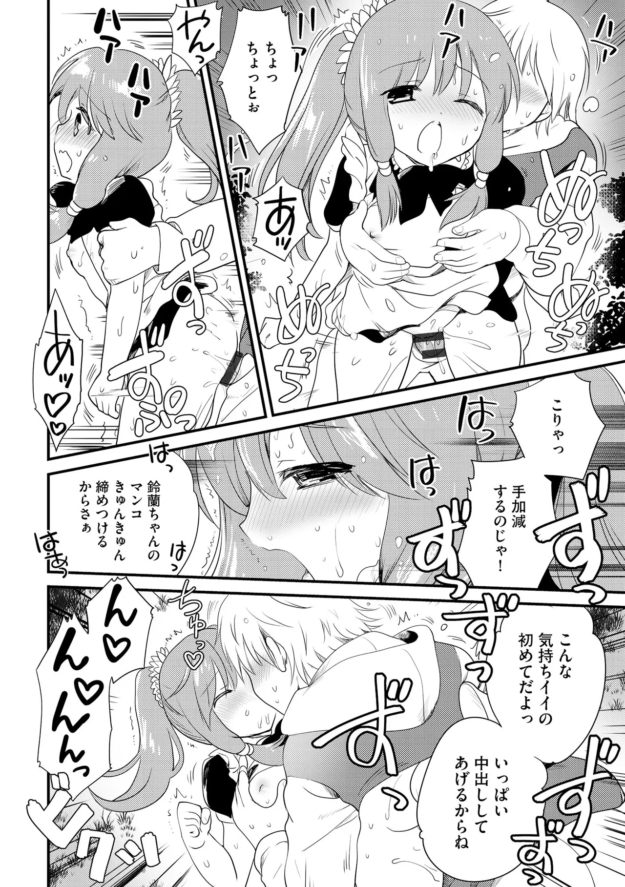 Comic Be Chick vol.18 - Image 54