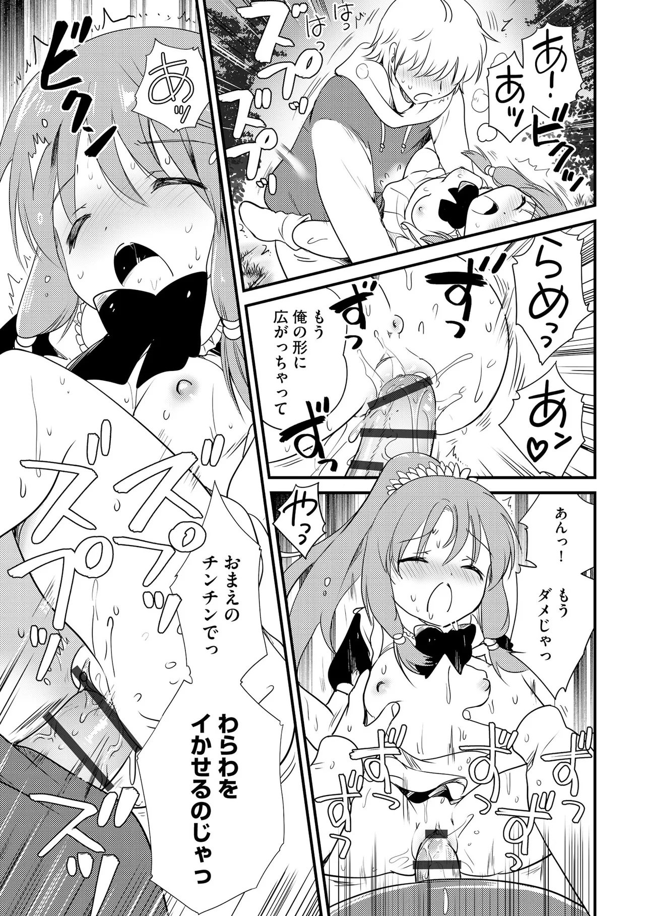 Comic Be Chick vol.18 - Image 55