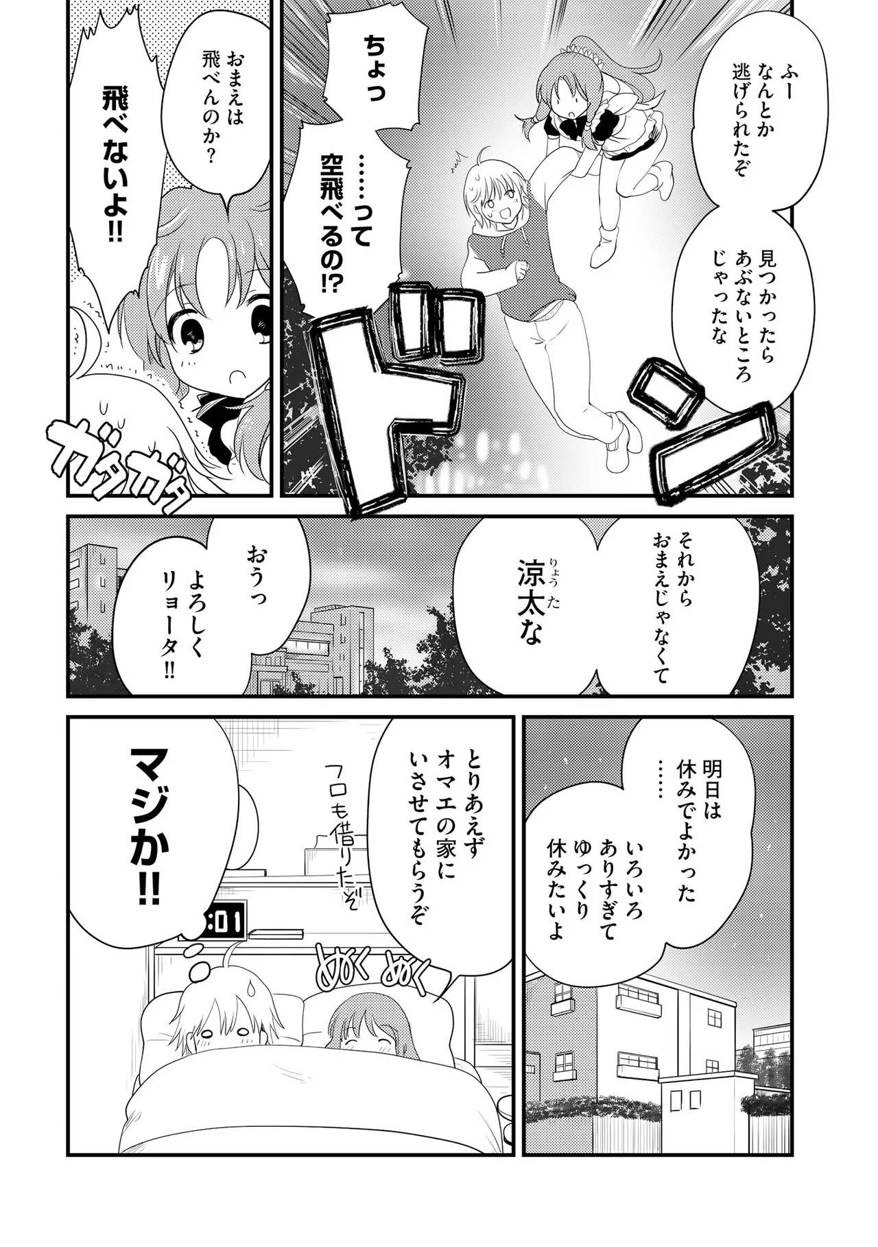 Comic Be Chick vol.18 - Image 58