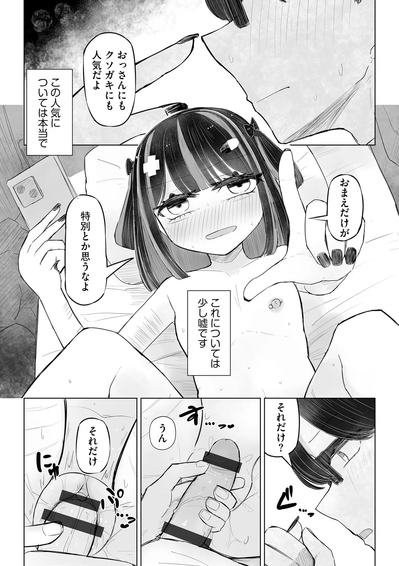 Comic Be Chick vol.18 - Image 66