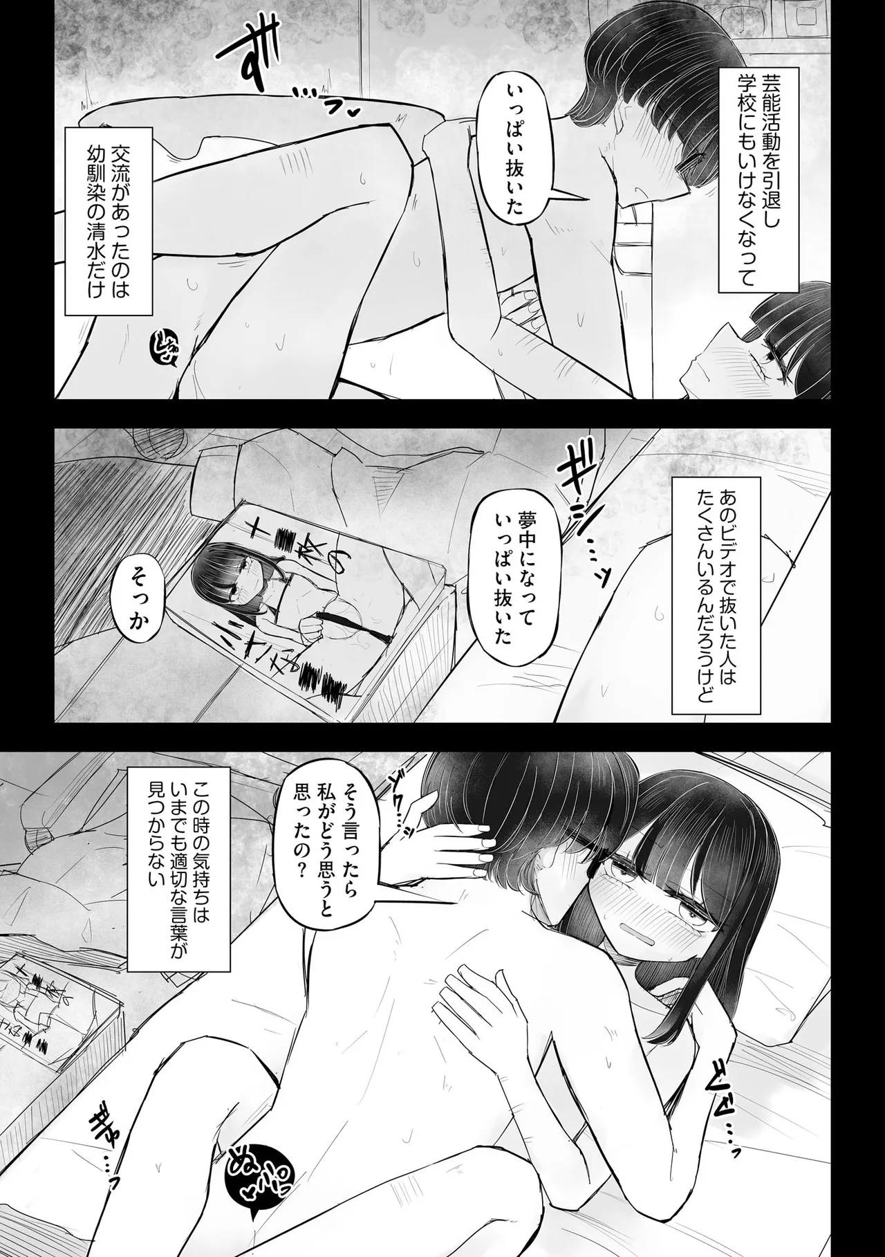 Comic Be Chick vol.18 - Image 68