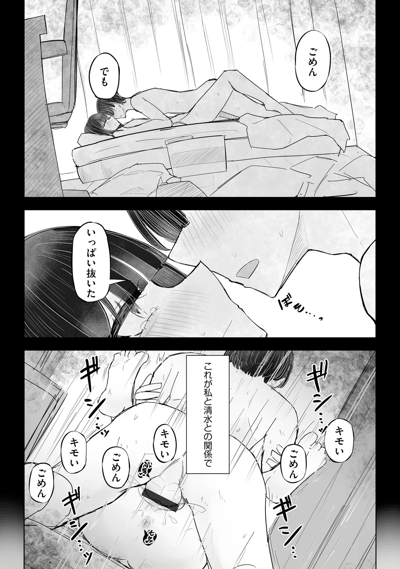 Comic Be Chick vol.18 - Image 69