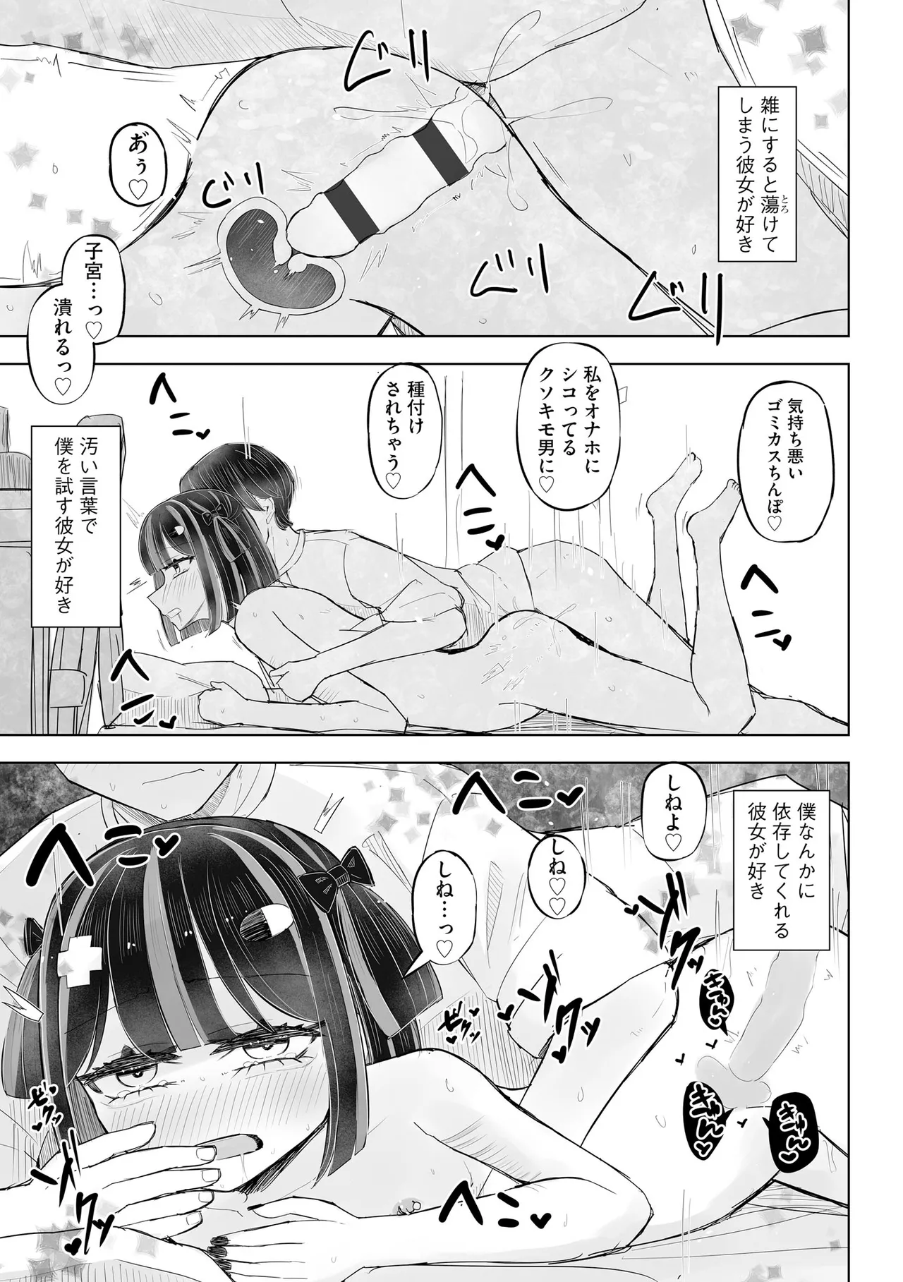 Comic Be Chick vol.18 - Image 81