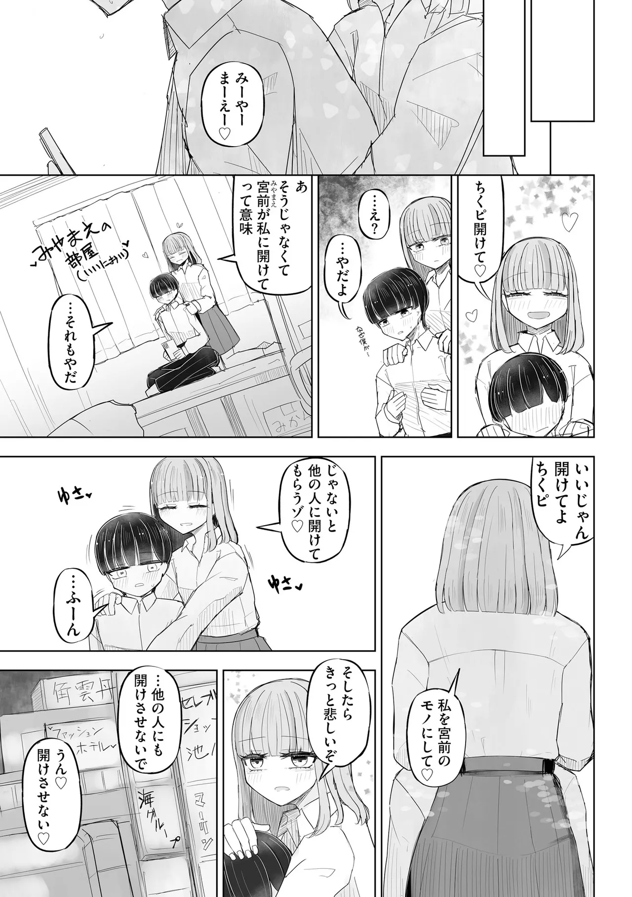 Comic Be Chick vol.18 - Image 83
