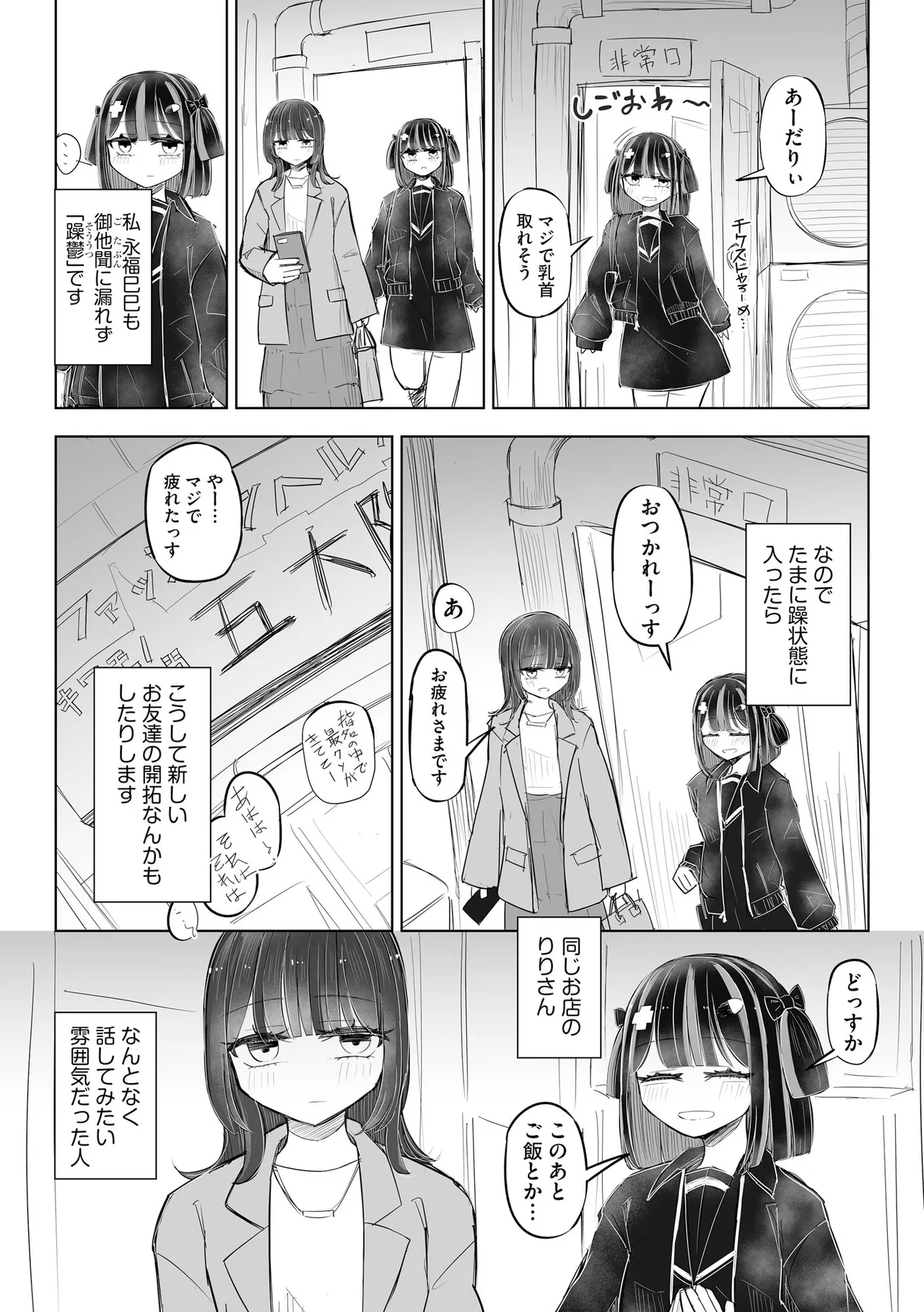 Comic Be Chick vol.18 - Image 84