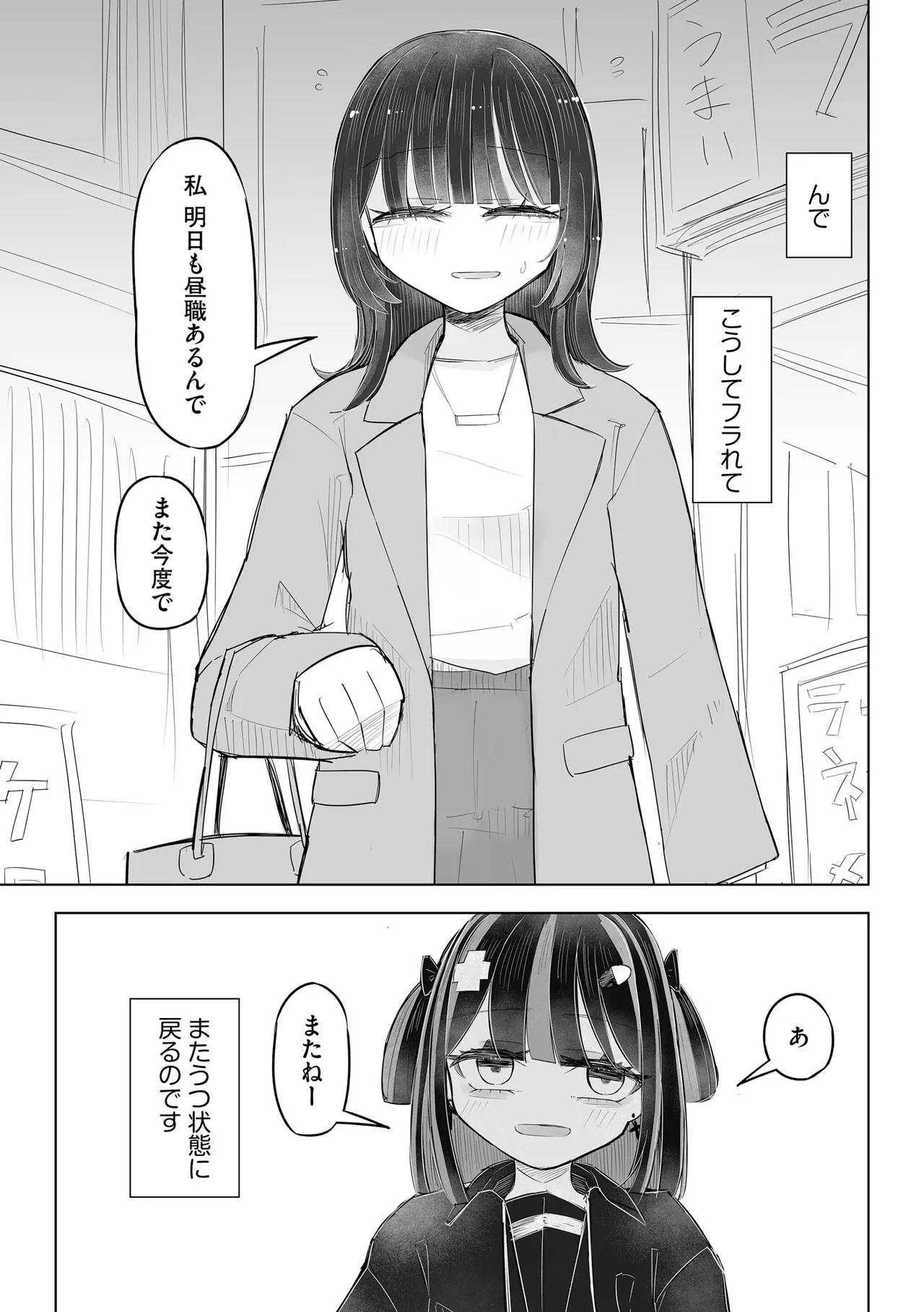 Comic Be Chick vol.18 - Image 85