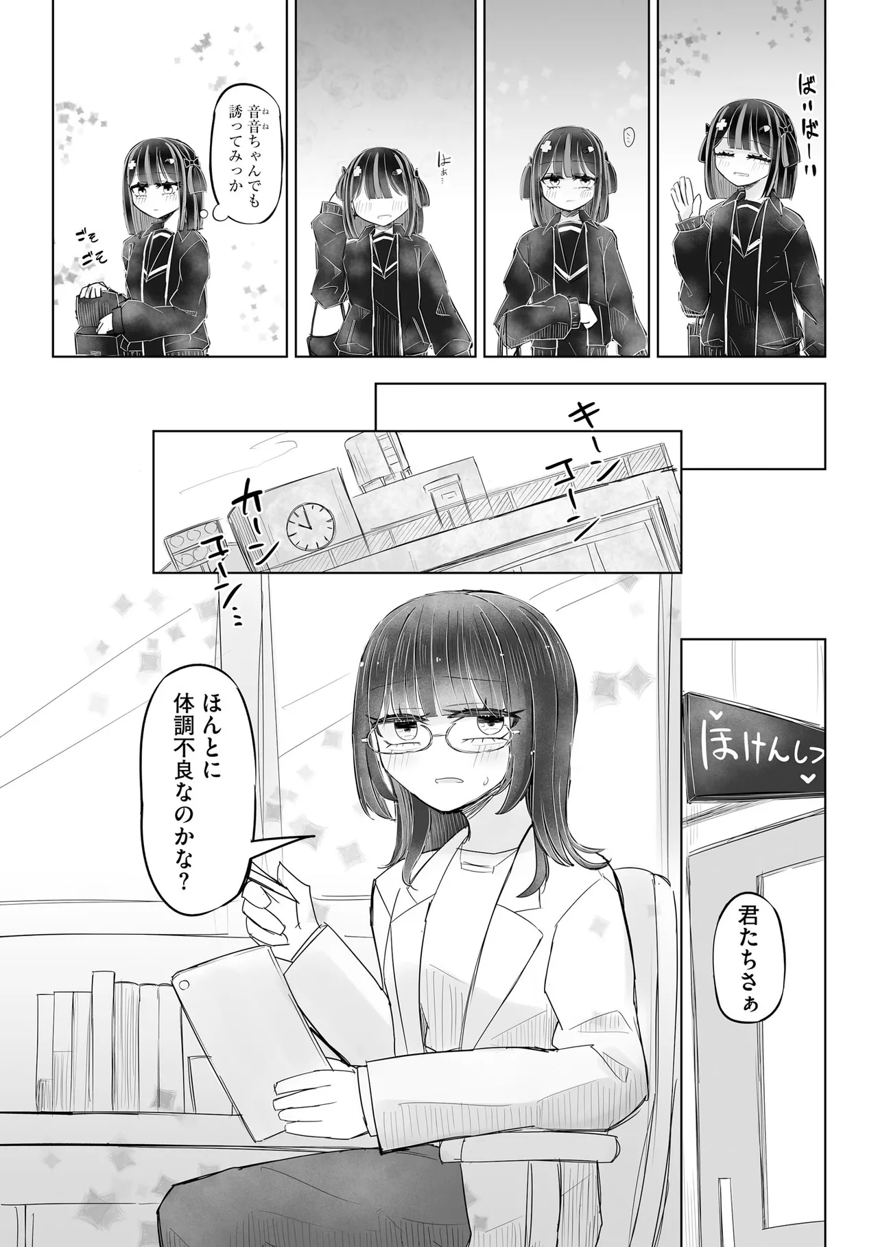 Comic Be Chick vol.18 - Image 86