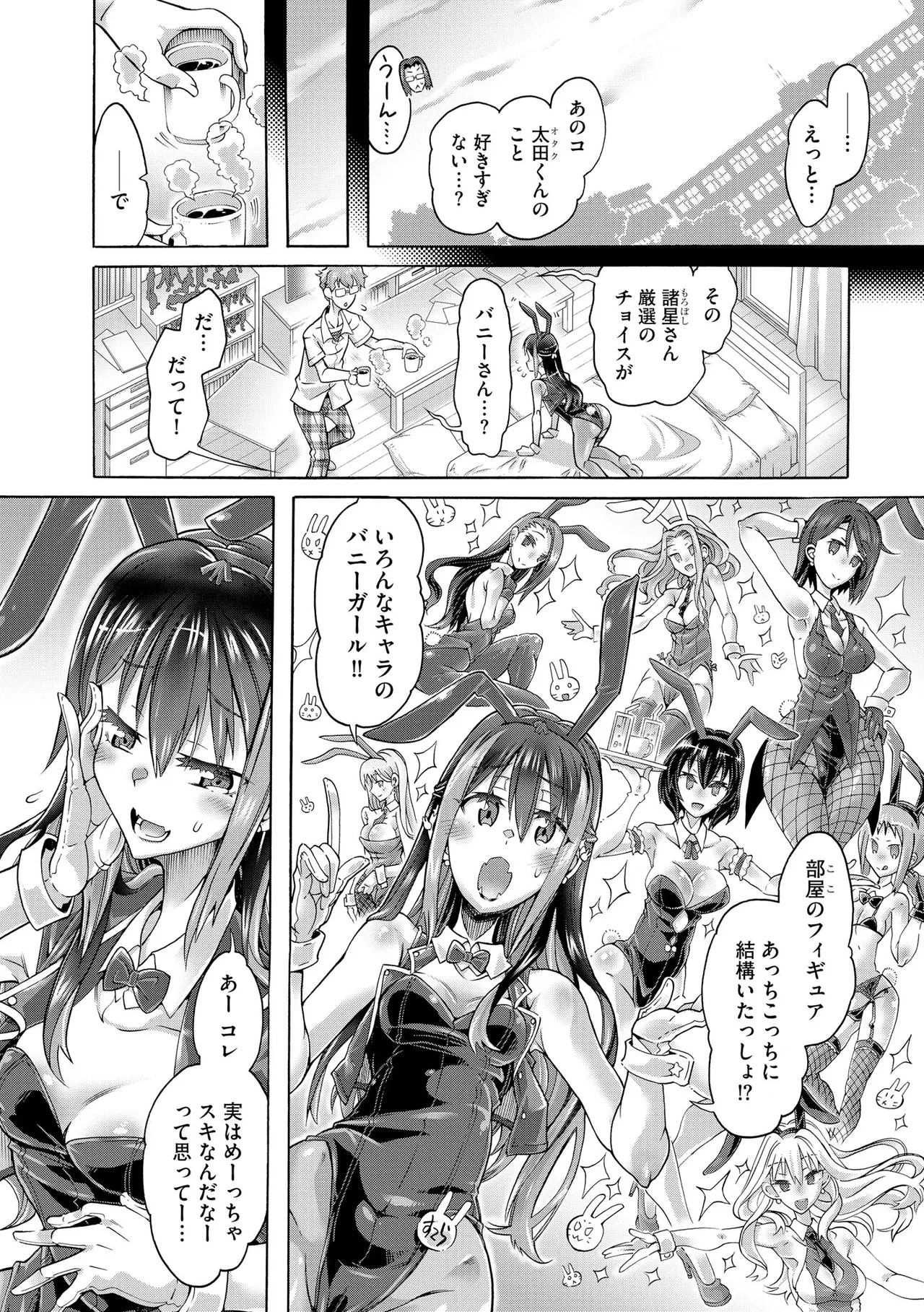 Comic Be Chick vol.18 - Image 98