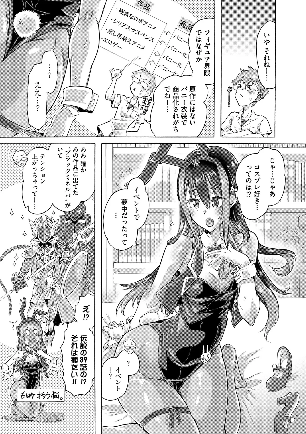 Comic Be Chick vol.18 - Image 99